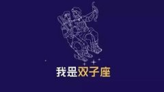 十二星座是按阴历还是阳历