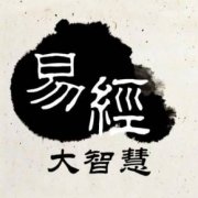 梦见易经八字算婚姻很准的大师什么意思